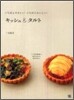 キッシュ&タルト