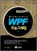 WPF 프로그래밍