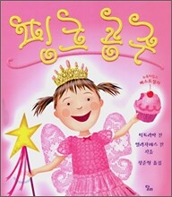 핑크 공주
