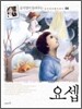 요셉