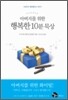 아버지를 위한 행복한 10분 묵상