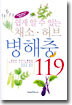 쉽게 알 수 있는 채소 · 허브 병해충 119