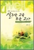 살리는 교육 뜨는 교사