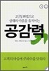 공감력
