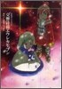 公式ガイドブック交響詩篇エウレカセブンポケットが虹でいっぱい