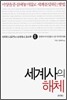 세계사의 해체