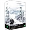 히말라야 산맥 속으로 (4disc)