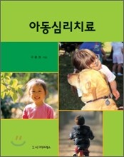 아동심리치료