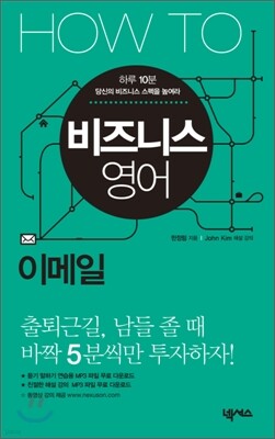 HOW TO 비즈니스 영어