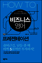 HOW TO 비즈니스 영어