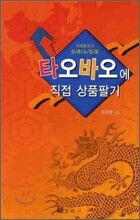 타오바오에 직접 상품 팔기