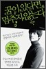 꿈이 있다면 멈추지 않는다