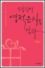 당신의 영적 은사를 알라