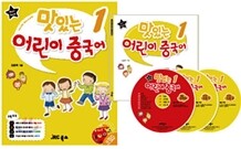 맛있는 어린이 중국어 1 메인북