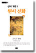 신의 가면 1