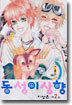 동성이상향 2