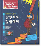 갈릴레오 갈릴레이