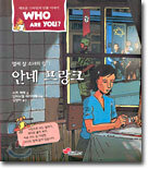 안네 프랑크