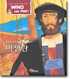 마젤란