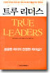 트루 리더스