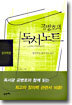 공병호의 독서노트
