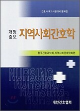 지역사회 간호학