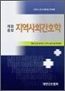 지역사회 간호학