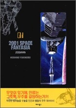 2001 SPACE FANTASIA (2001야화) 1
