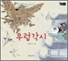 우렁각시