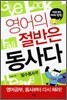 영어의 절반은 동사다