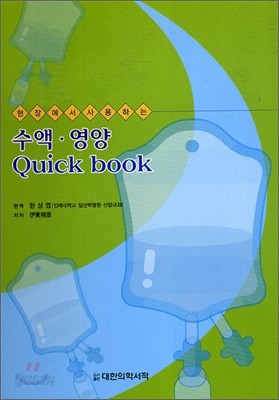 수액ㆍ영양 Quick book