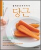 몸에 좋은 아삭아삭 당근
