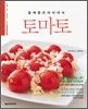 몸에 좋은 아삭아삭 토마토