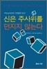 신은 주사위를 던지지 않는다