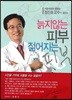 늙지않는 피부 젊어지는 피부