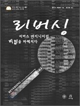 리버싱