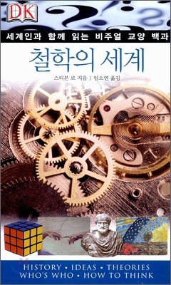 철학의 세계