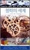 철학의 세계