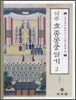 역주 효종동궁일기 2