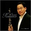 이요한 - Clarinet Romance