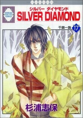 Silver Diamond 17