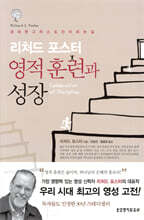 영적 훈련과 성장