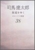 街道をゆく(38)オホ-ツク街道