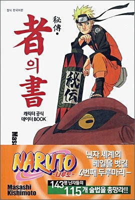 NARUTO 나루토 비전 자의 서