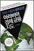 아라비아 경제 금융 지도