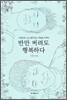 반만 버려도 행복하다