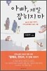 아빠, 제발 잡히지 마