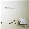 심현보 - 미니앨범 : Where The Dream Goes?