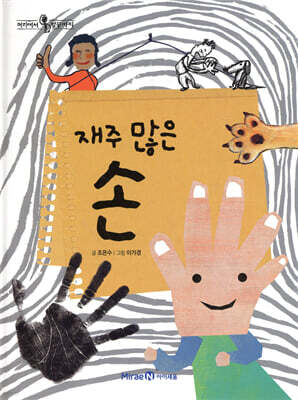 재주 많은 손