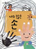 재주 많은 손